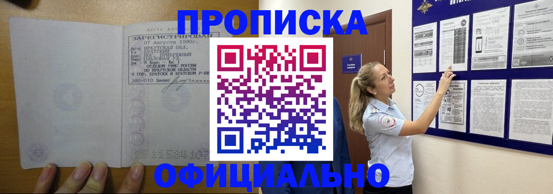 купить прописку в Карелии