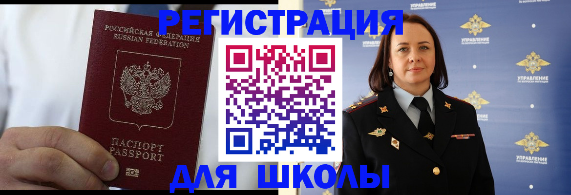 регистрация для школы в Карелии